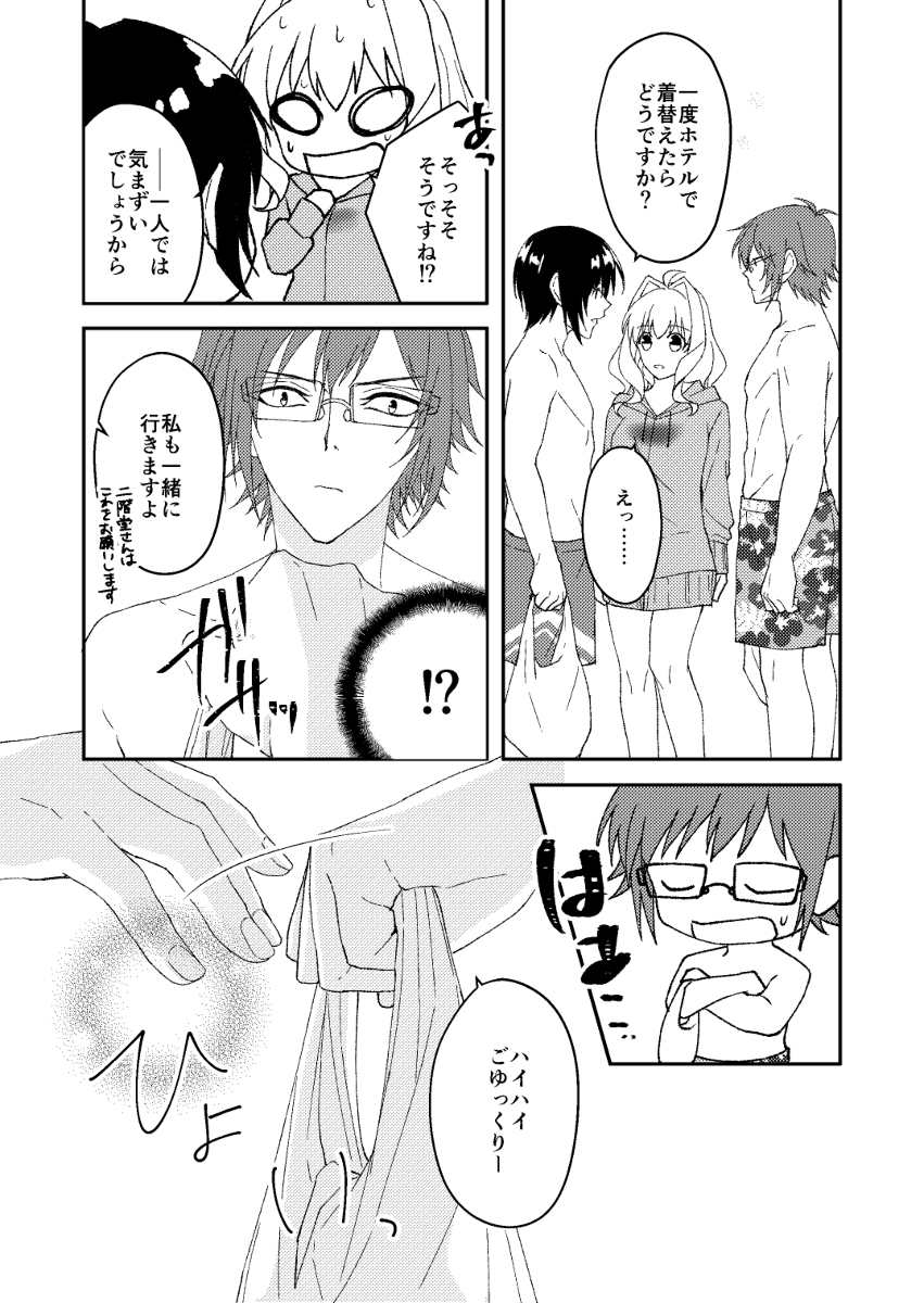 Summer and Honey page 5 full