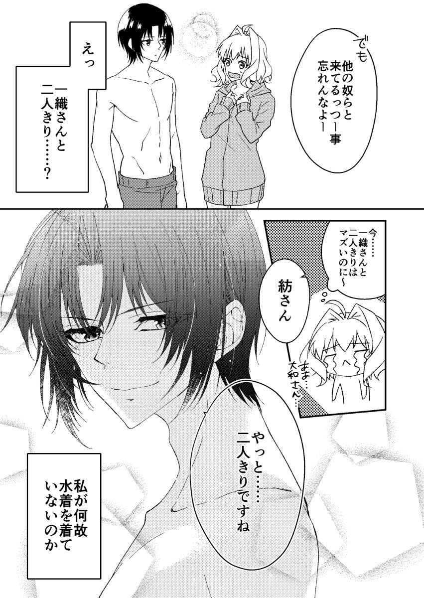 Summer and Honey page 6 full