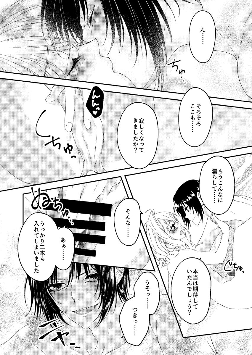 Summer and Honey page 7 full