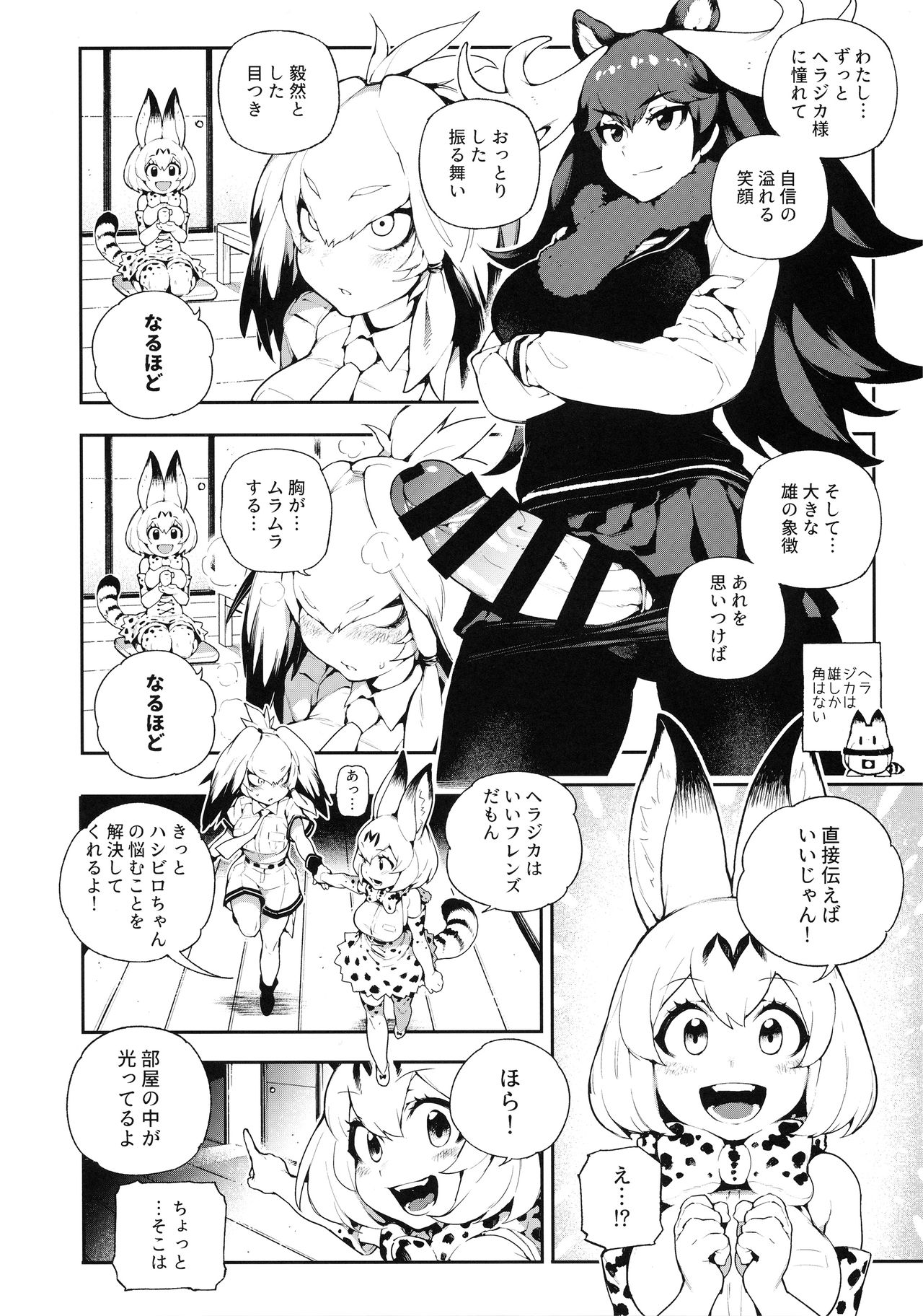 BEAST FRIENDS page 6 full