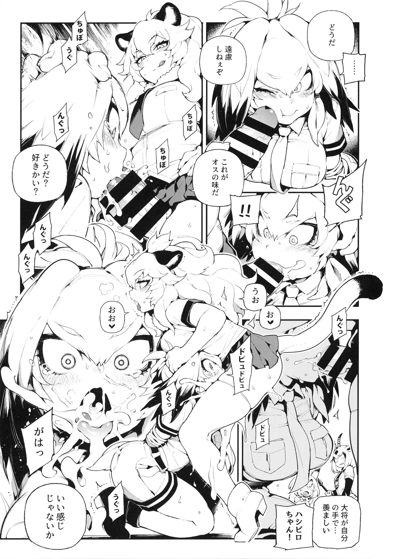 BEAST FRIENDS page 9 full