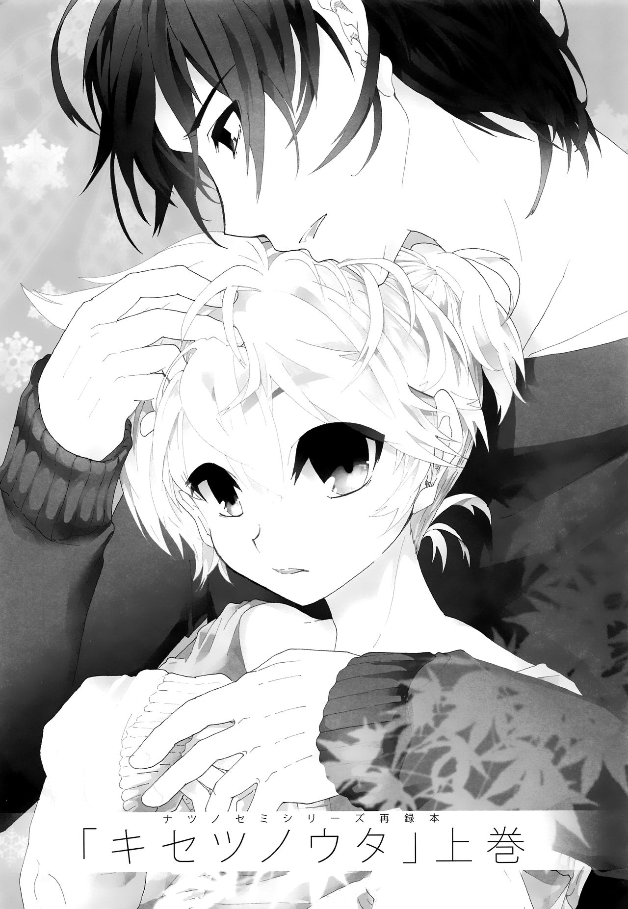 Kisetsu no Uta - Natsu no Semi Series Sairokubon Joukan page 7 full