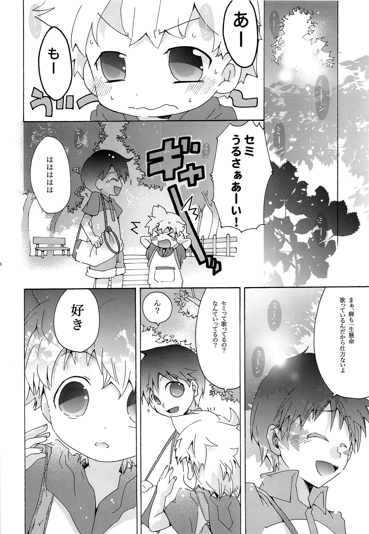 Kisetsu no Uta - Natsu no Semi Series Sairokubon Joukan page 9 full