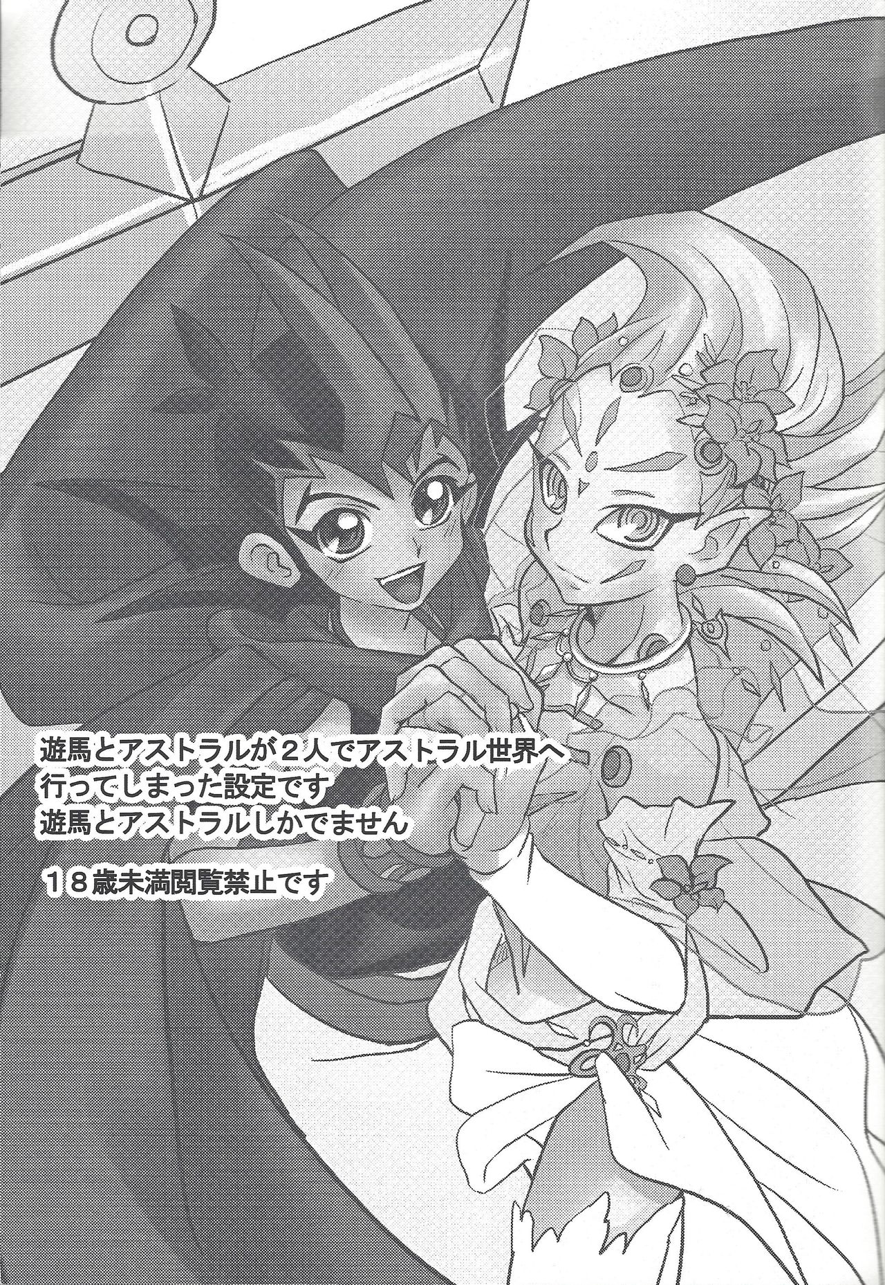 ASTRAL WEDDING page 2 full