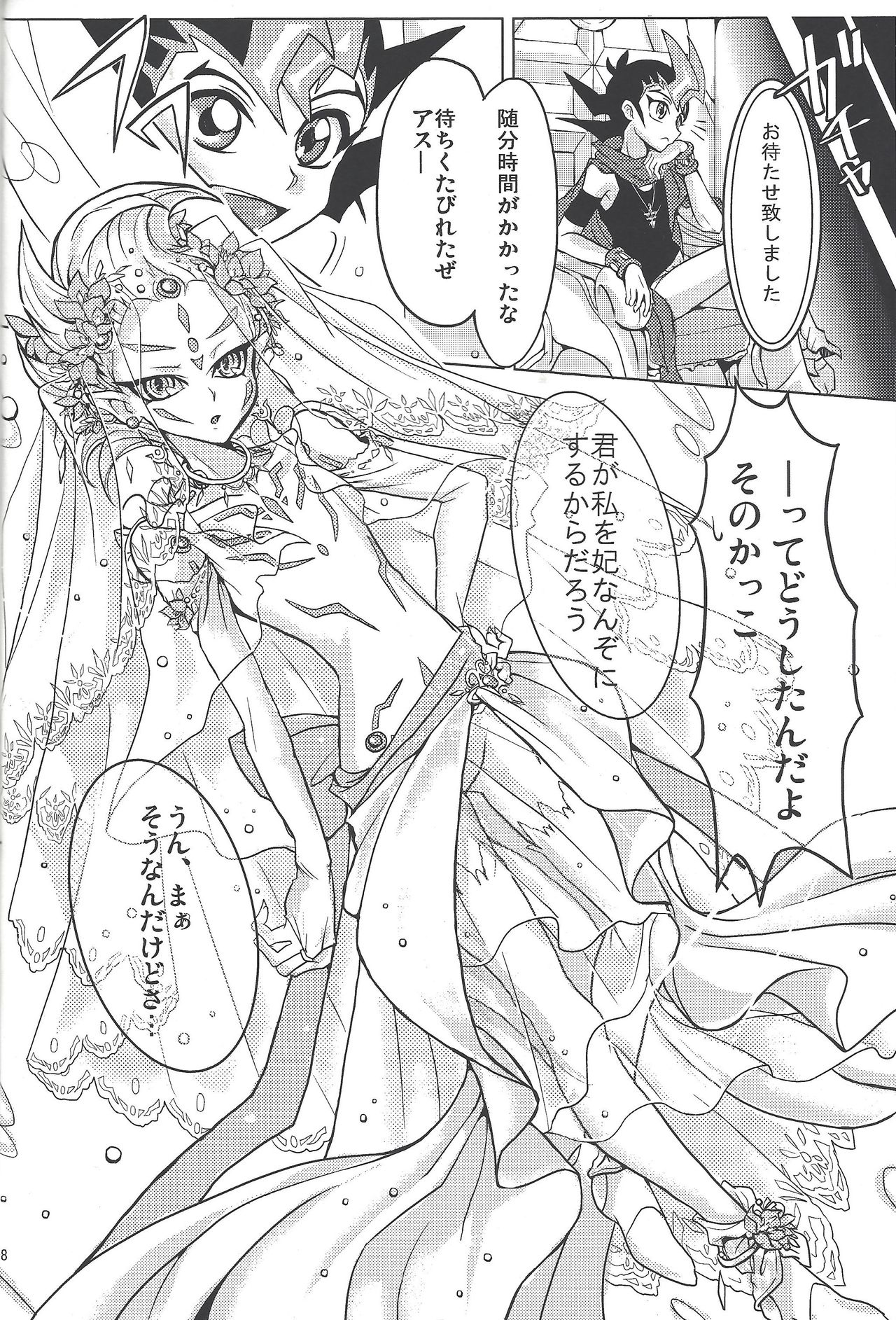 ASTRAL WEDDING page 6 full