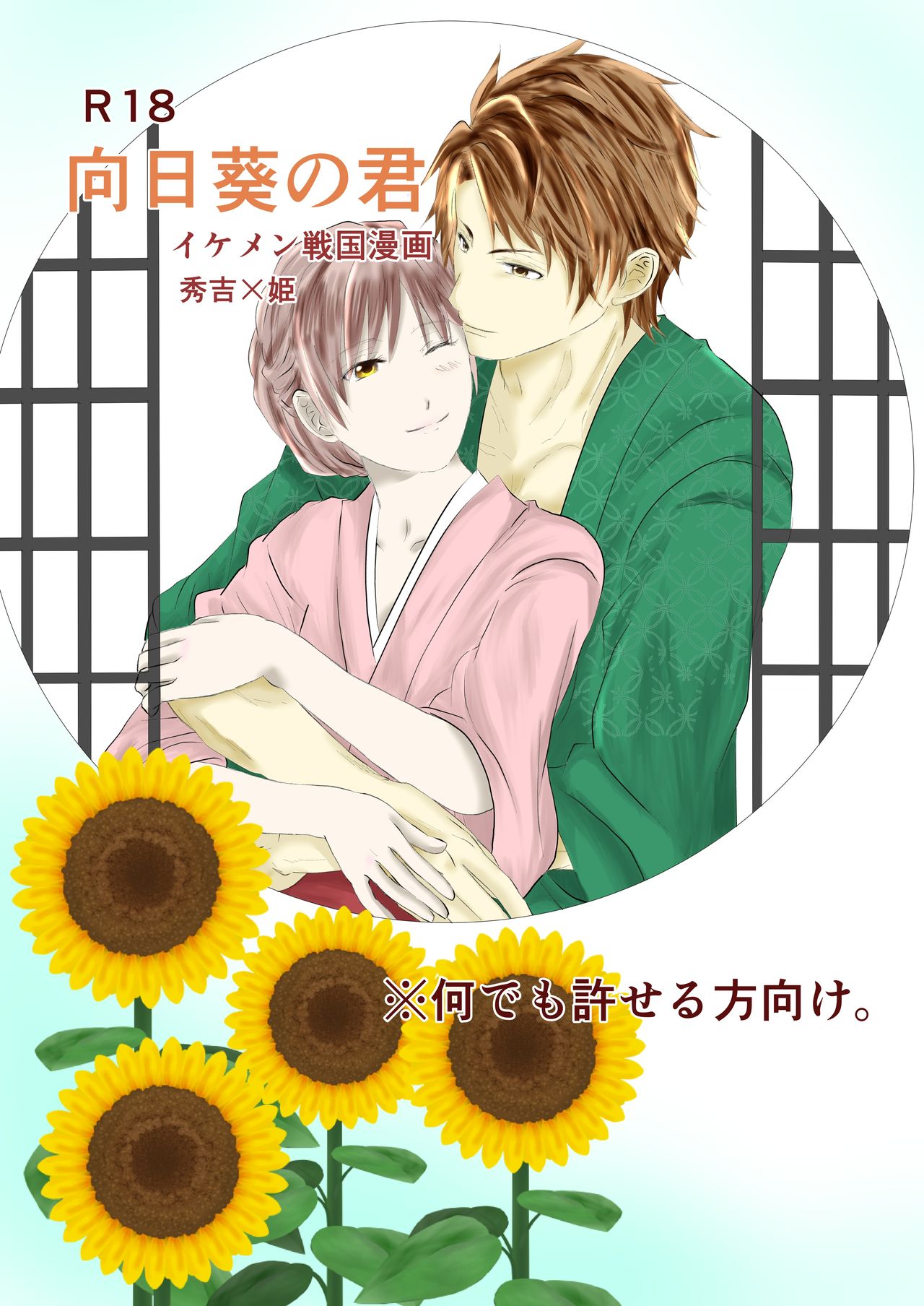 Himawari no Kimi page 1 full