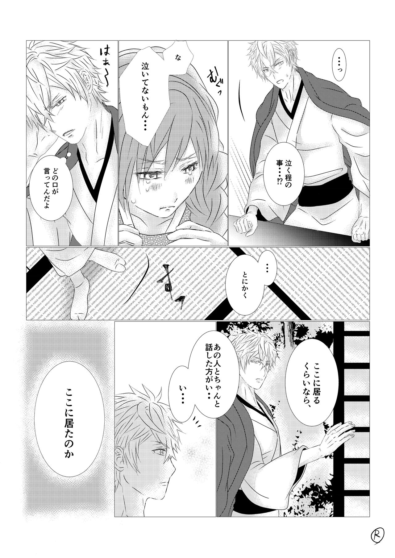 Himawari no Kimi page 10 full