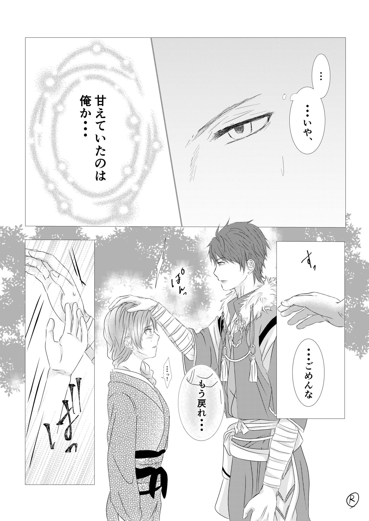 Himawari no Kimi page 5 full