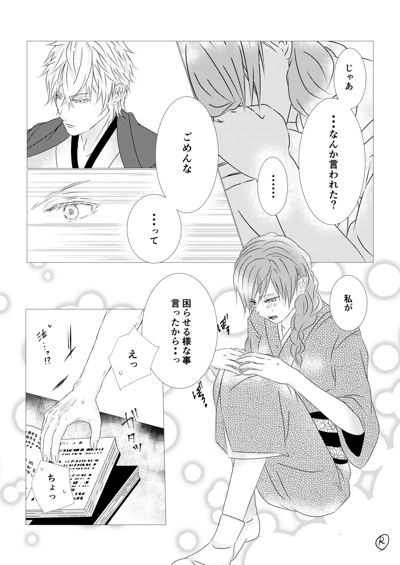 Himawari no Kimi page 9 full