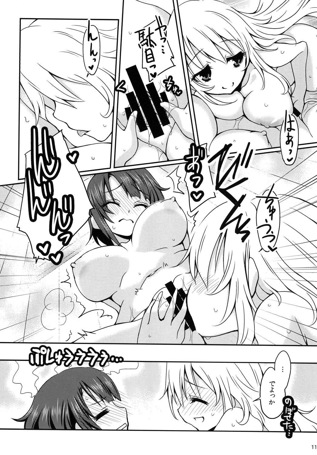 Atatakaism R page 10 full