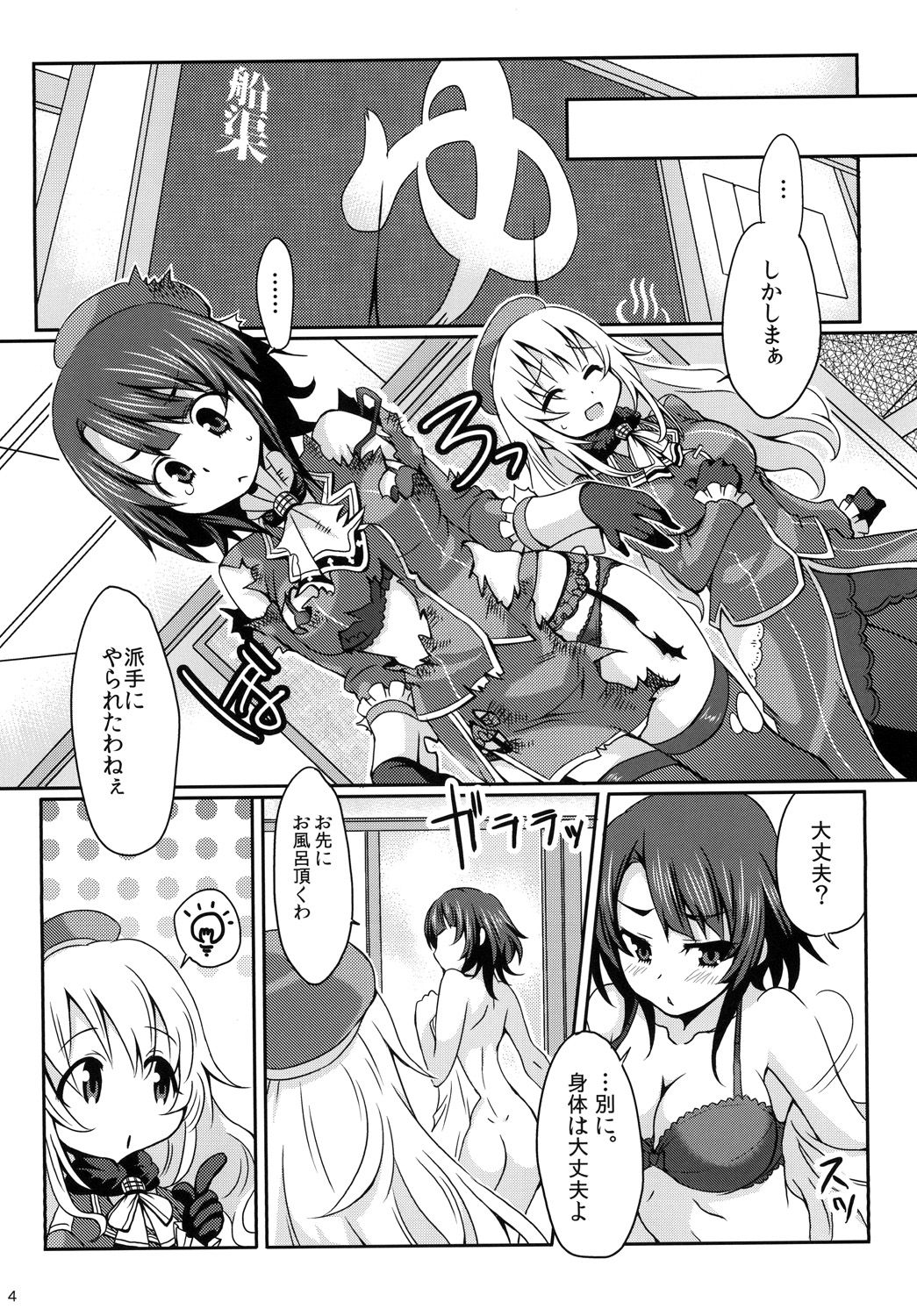 Atatakaism R page 3 full