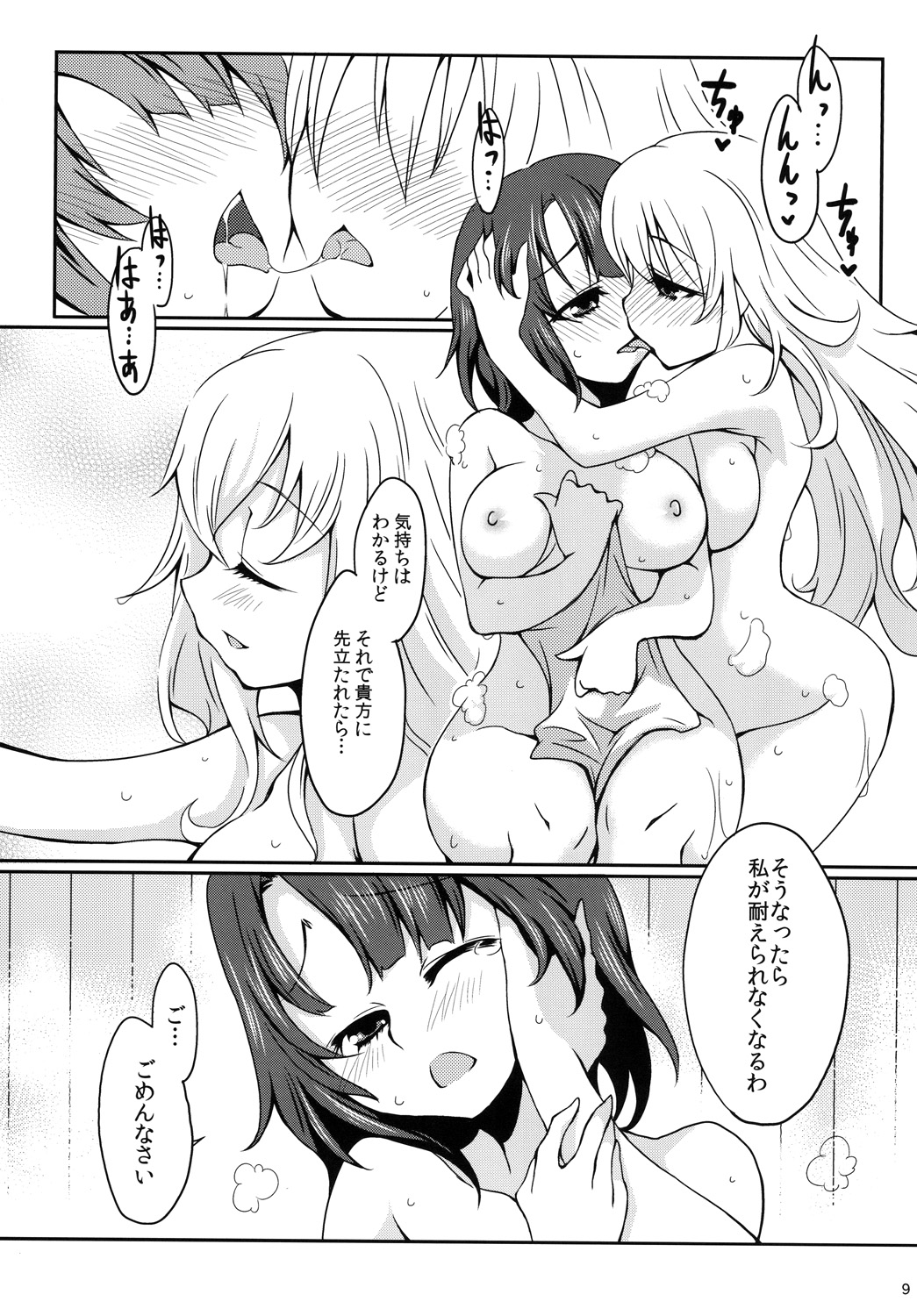 Atatakaism R page 8 full