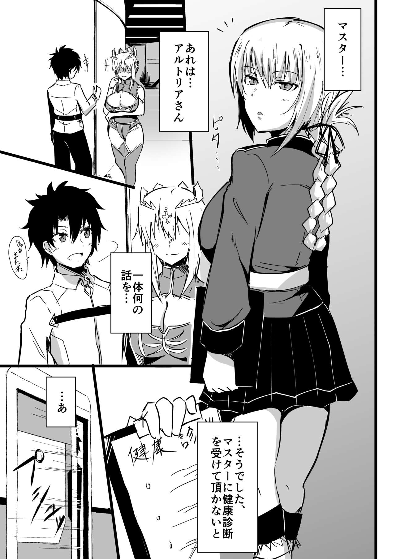 Nukinuki Fuuzoku Chaldea page 2 full