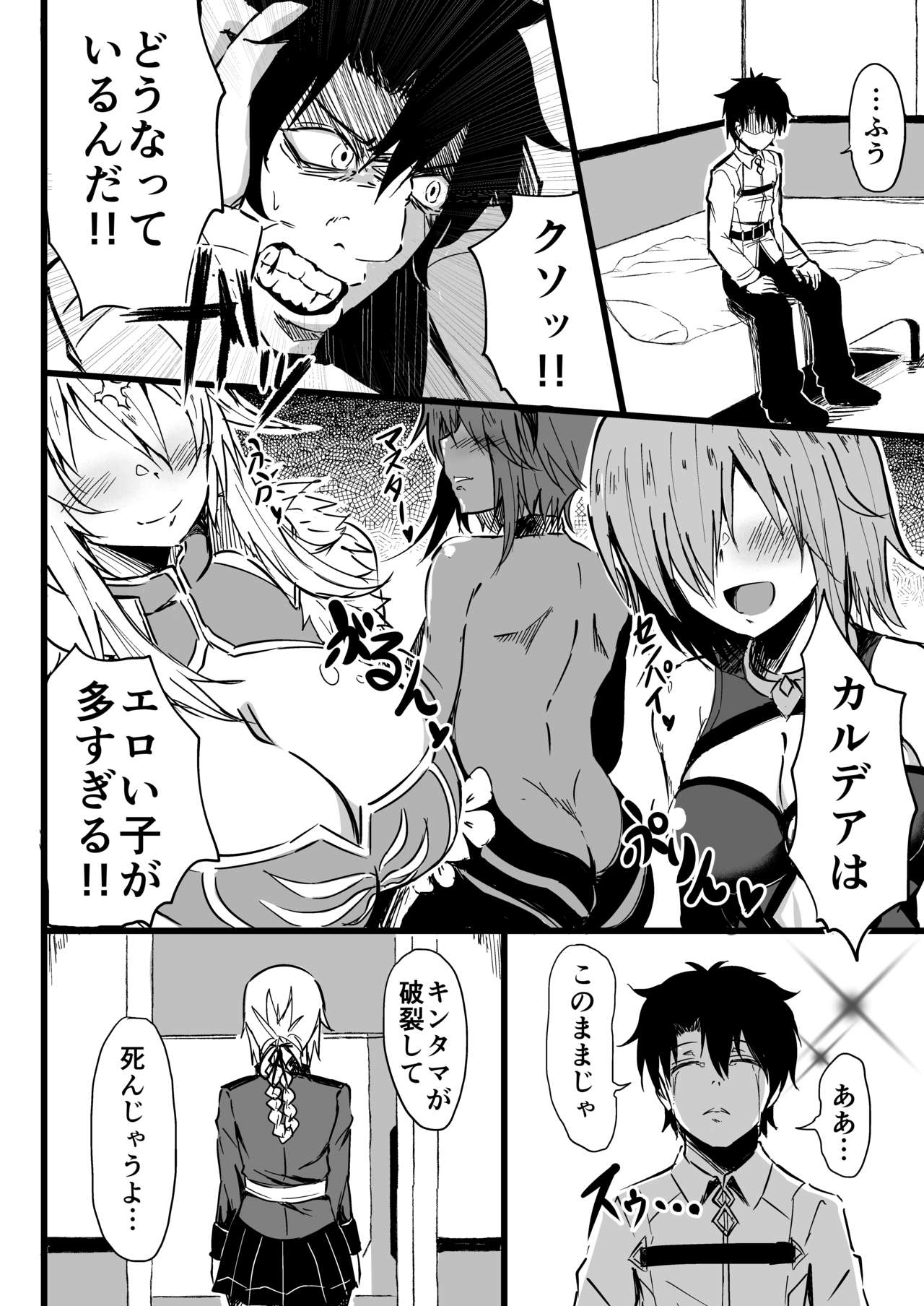 Nukinuki Fuuzoku Chaldea page 3 full