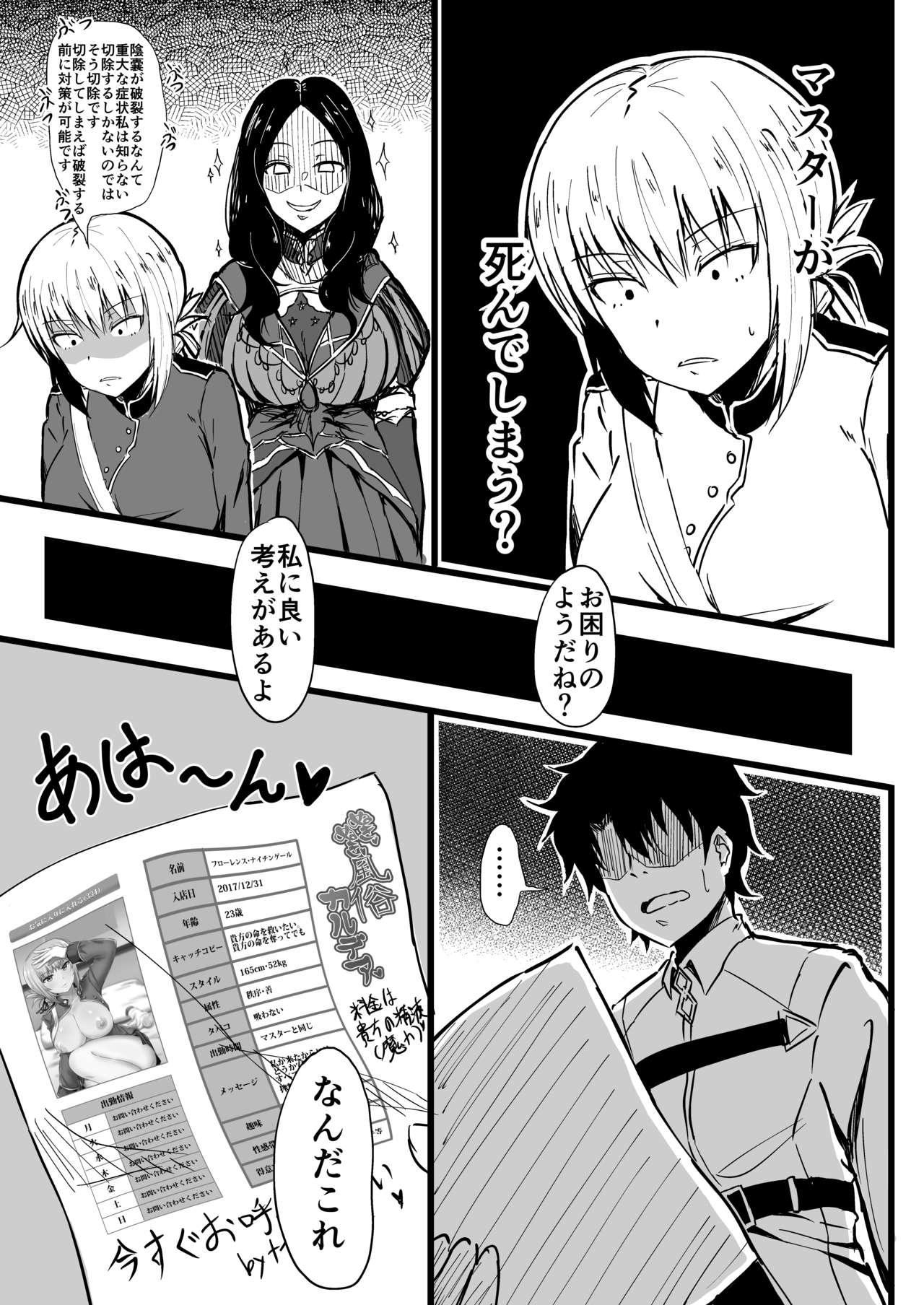 Nukinuki Fuuzoku Chaldea page 4 full