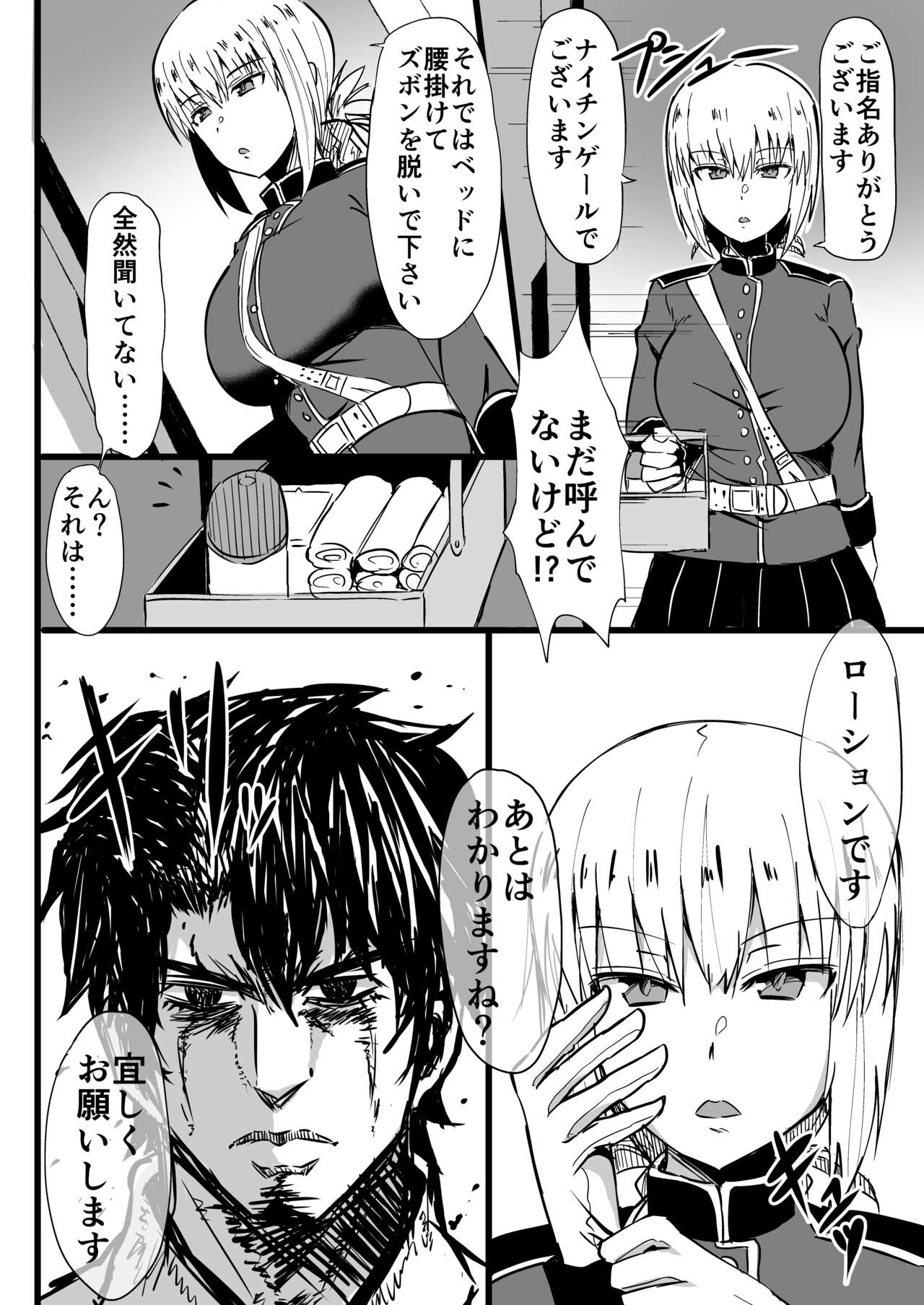 Nukinuki Fuuzoku Chaldea page 5 full