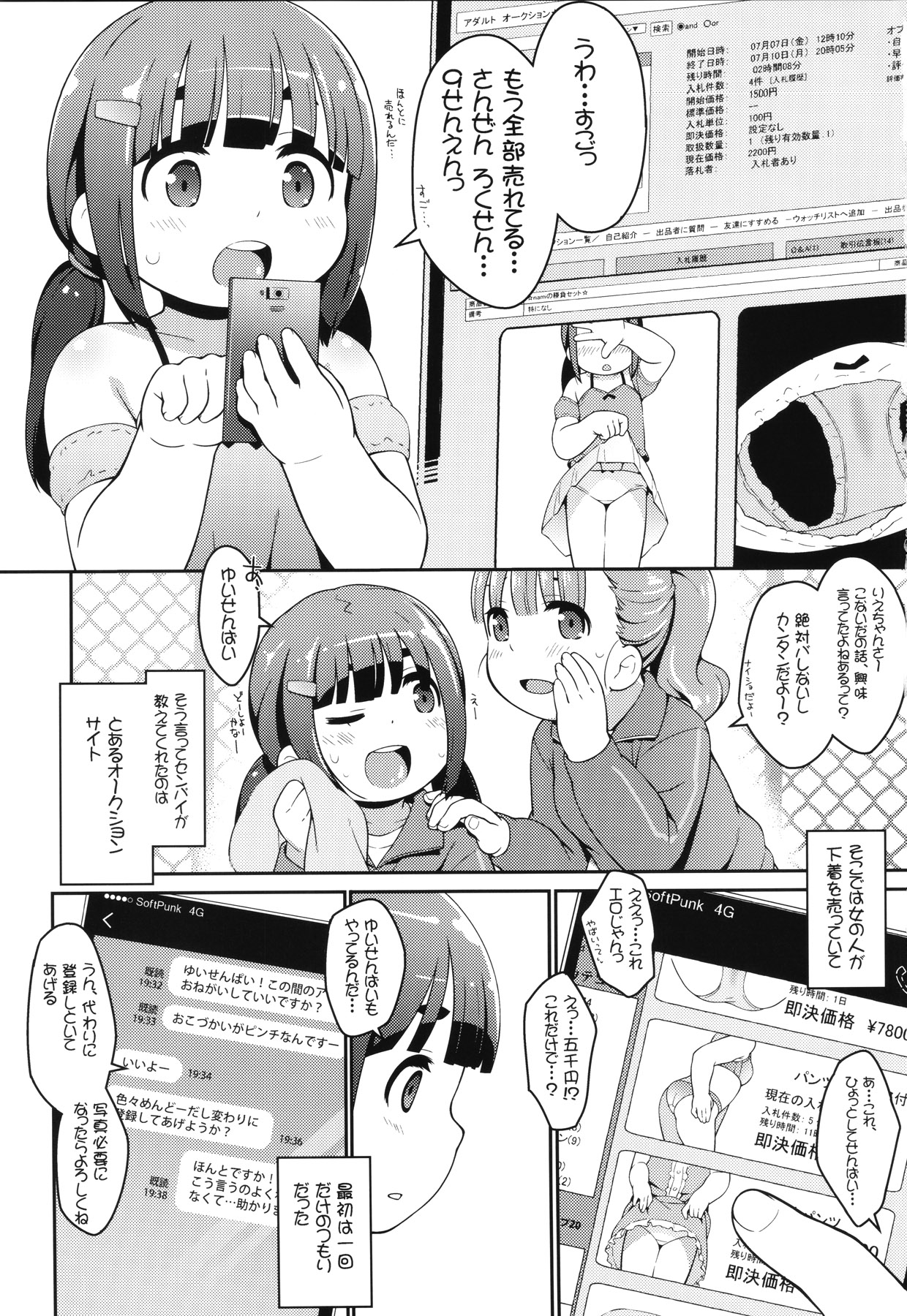Warashibe * Anal page 2 full