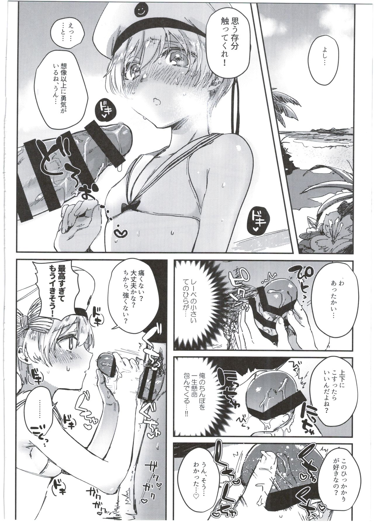 Hajimete no Lebe page 10 full