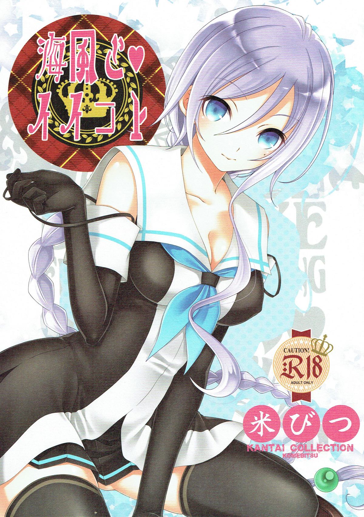 Umikaze to Iikoto page 1 full