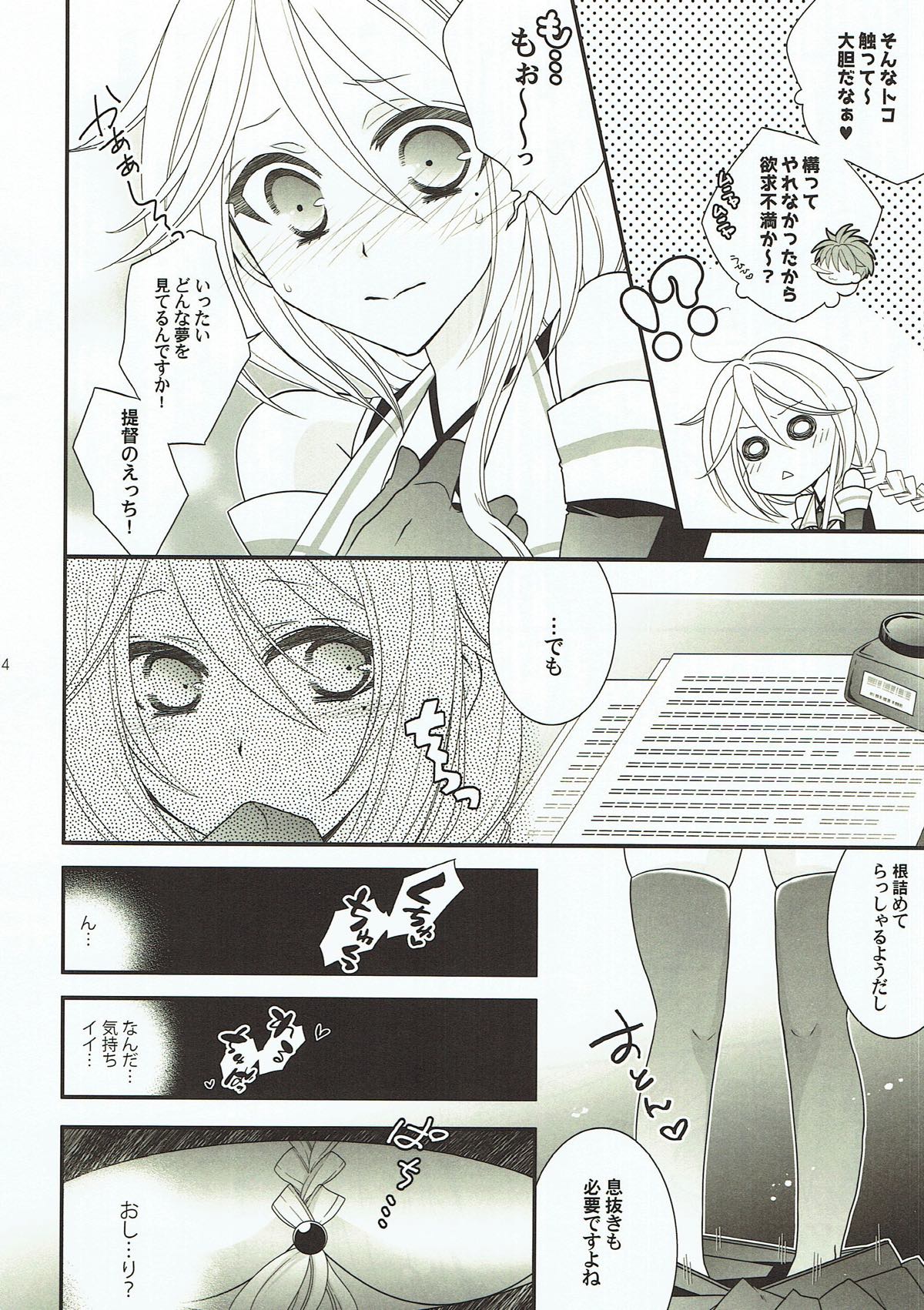 Umikaze to Iikoto page 10 full