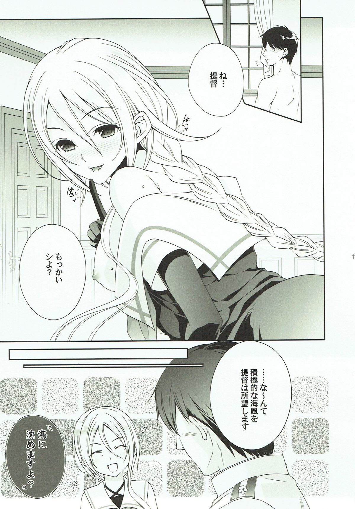 Umikaze to Iikoto page 7 full