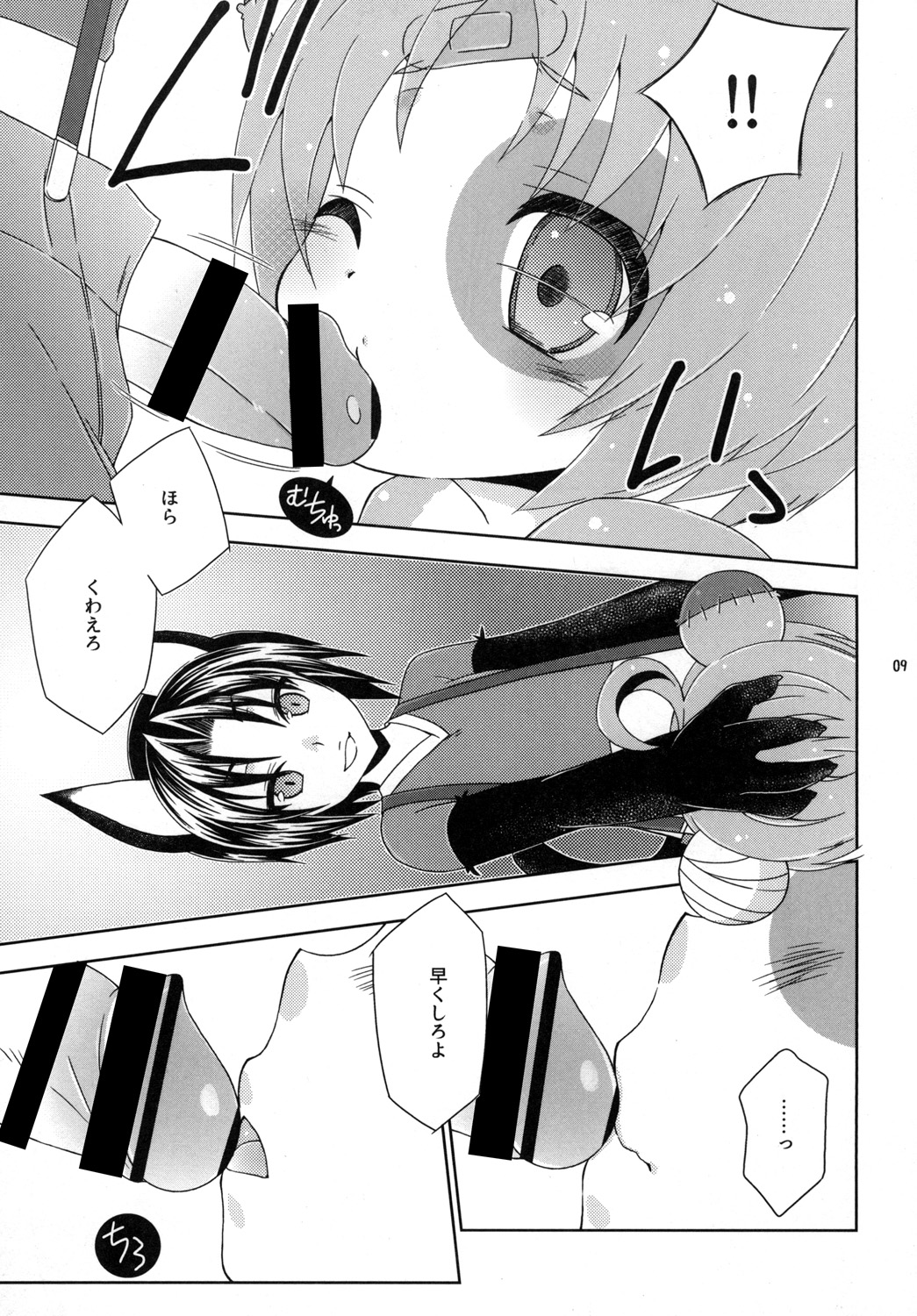 Bokorare-guma ga Homorare-guma ni Sareru Hon page 9 full