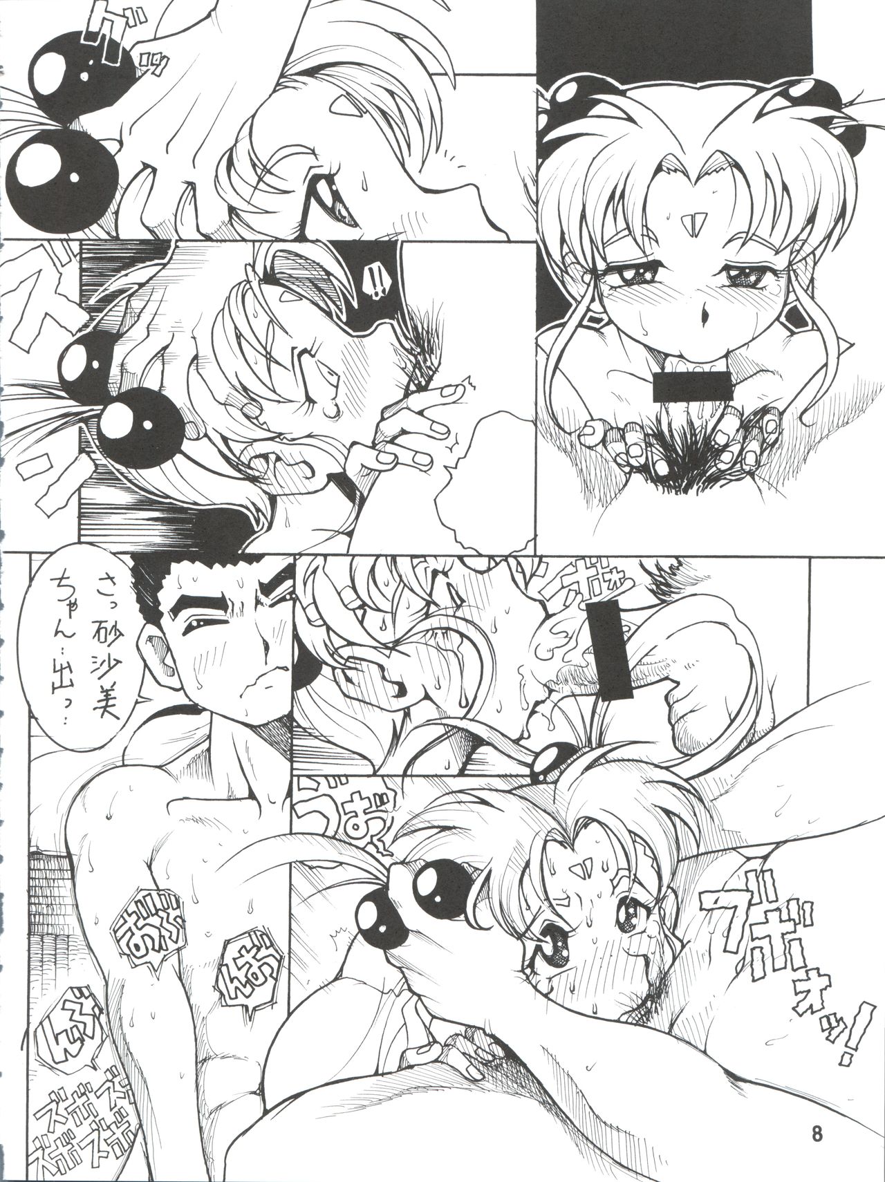 Tenchi Musou! Sasami page 8 full