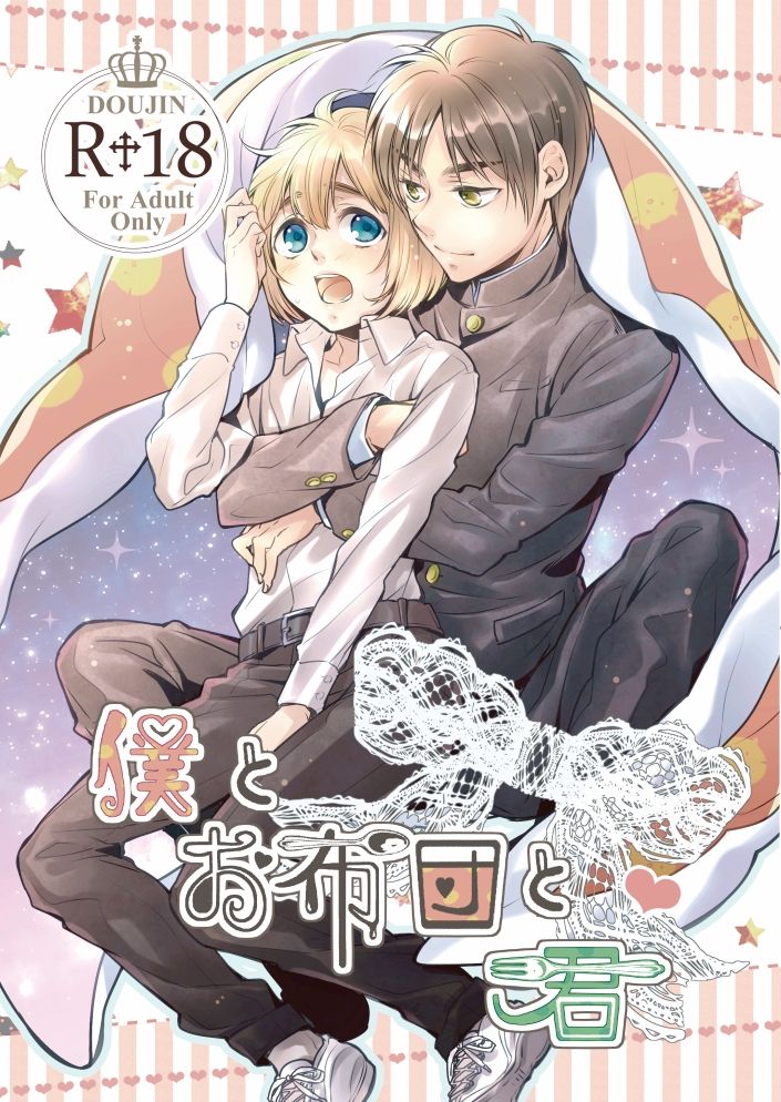 Boku to Ofuton to Kimi page 1 full