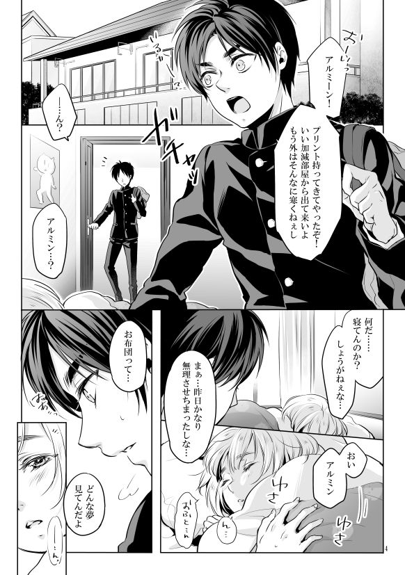 Boku to Ofuton to Kimi page 3 full
