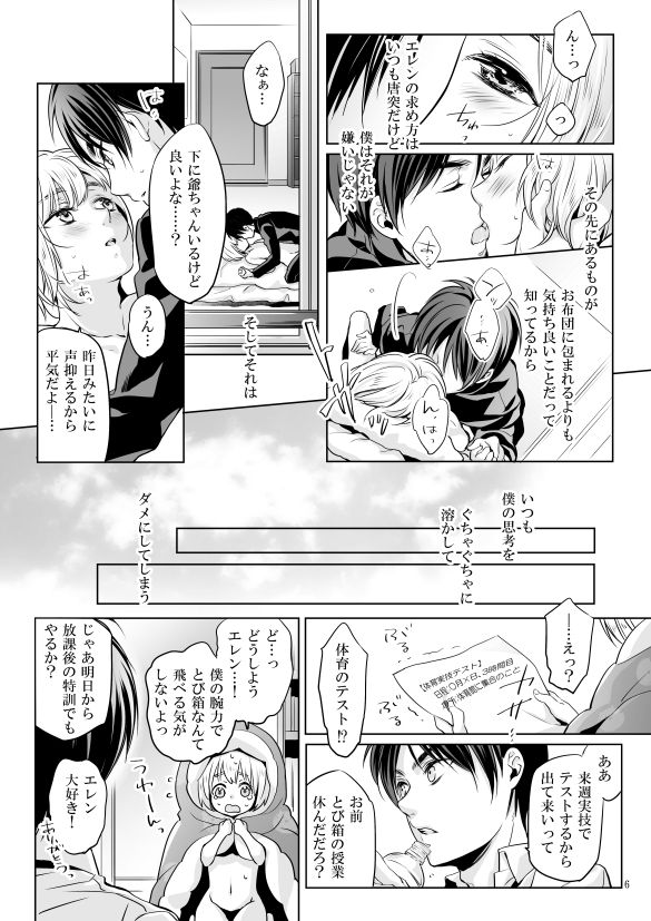 Boku to Ofuton to Kimi page 5 full