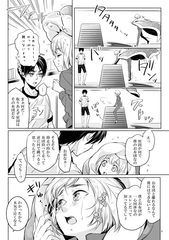 Boku to Ofuton to Kimi page 7 full