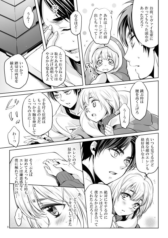 Boku to Ofuton to Kimi page 8 full