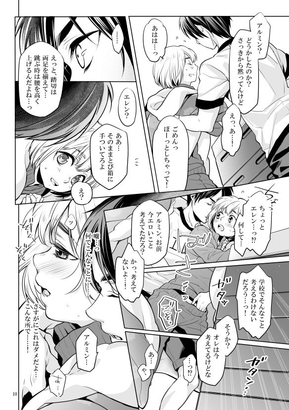 Boku to Ofuton to Kimi page 9 full