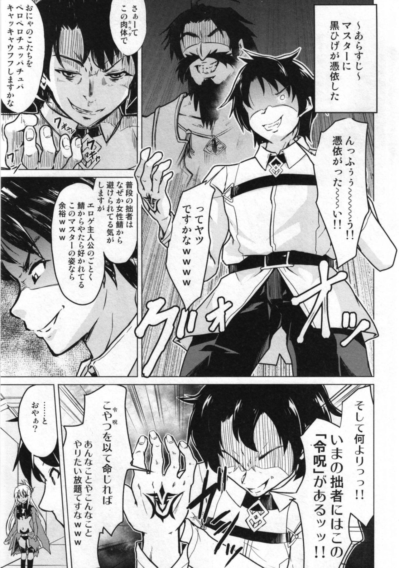 Kuroe VS Hyoui Gattai Kurohige in Fujimaru Ritsuka OVERSOUL page 2 full