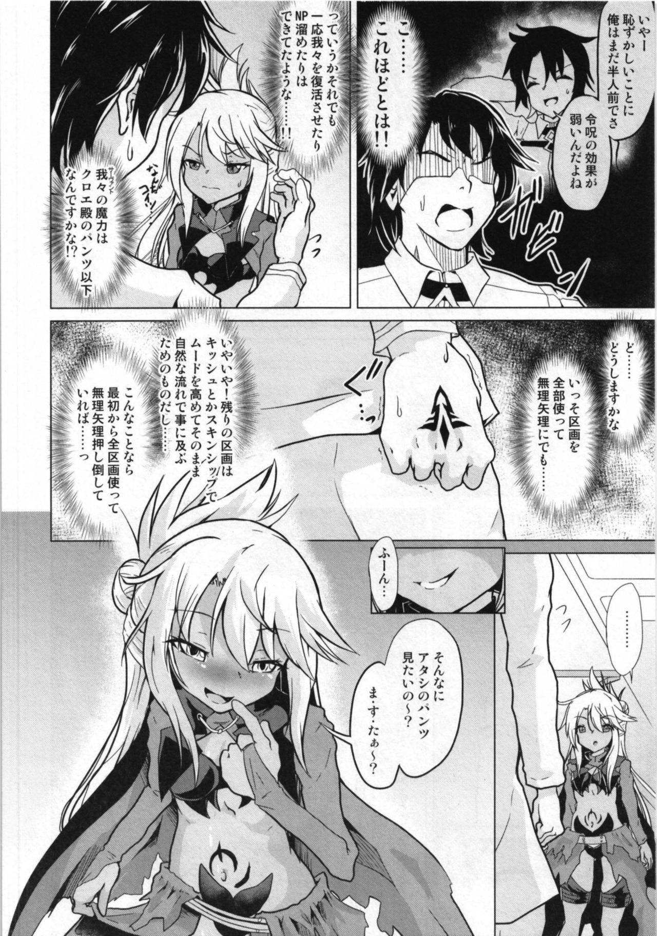 Kuroe VS Hyoui Gattai Kurohige in Fujimaru Ritsuka OVERSOUL page 5 full
