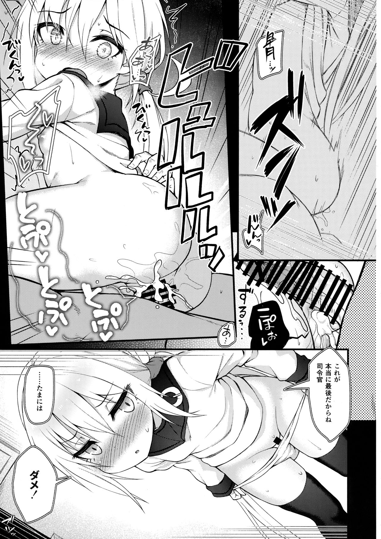 Bokura no Chinjufu no Document page 10 full