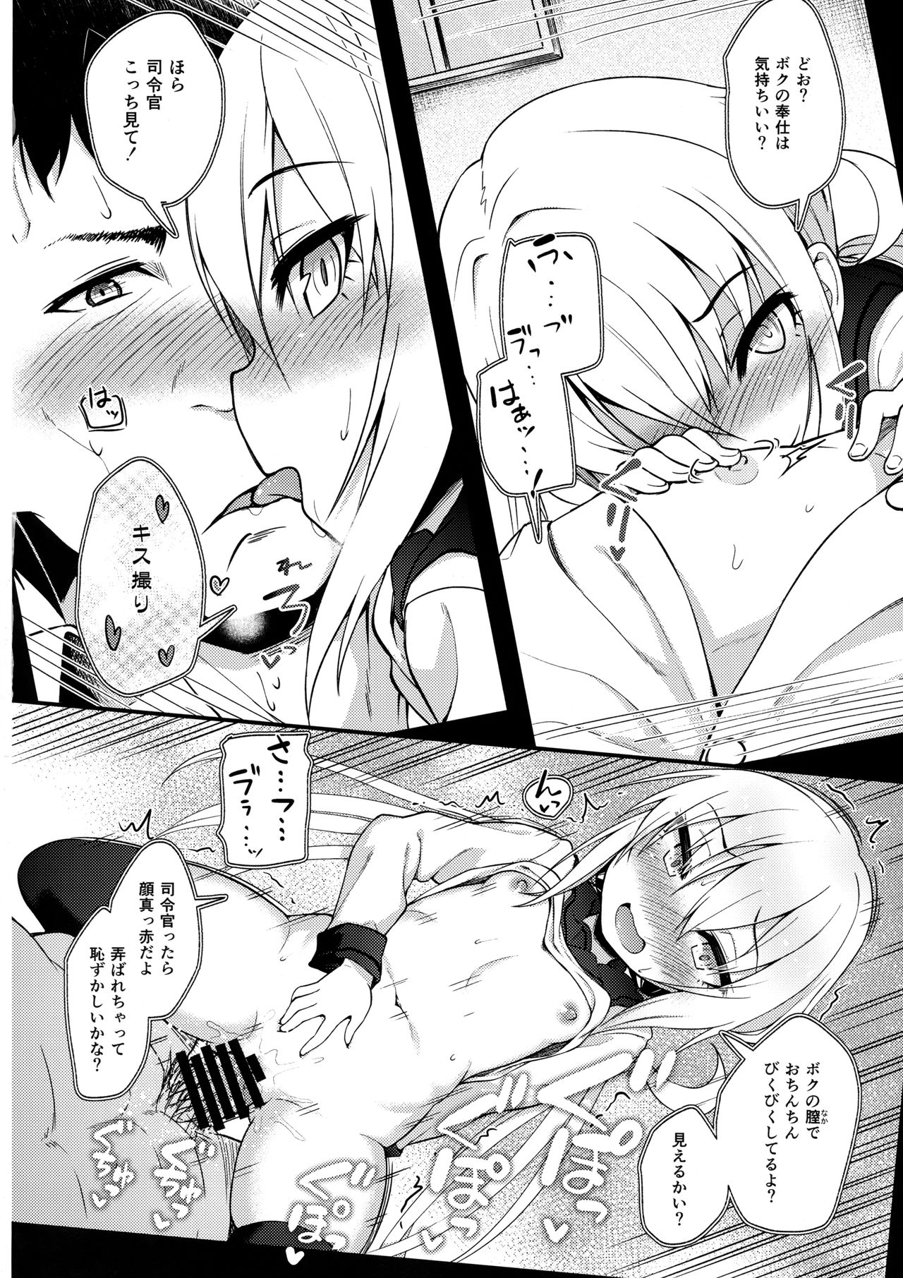 Bokura no Chinjufu no Document page 7 full