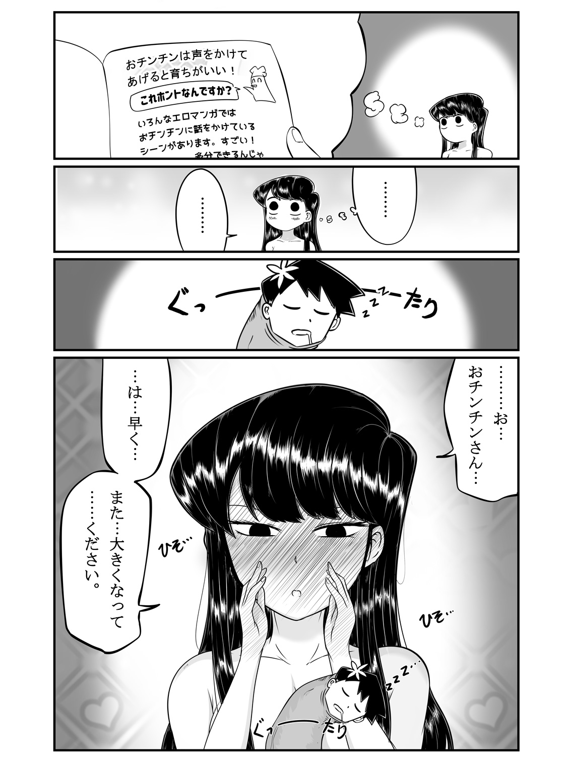 Komi-san, Koubi-chuu desu. page 5 full