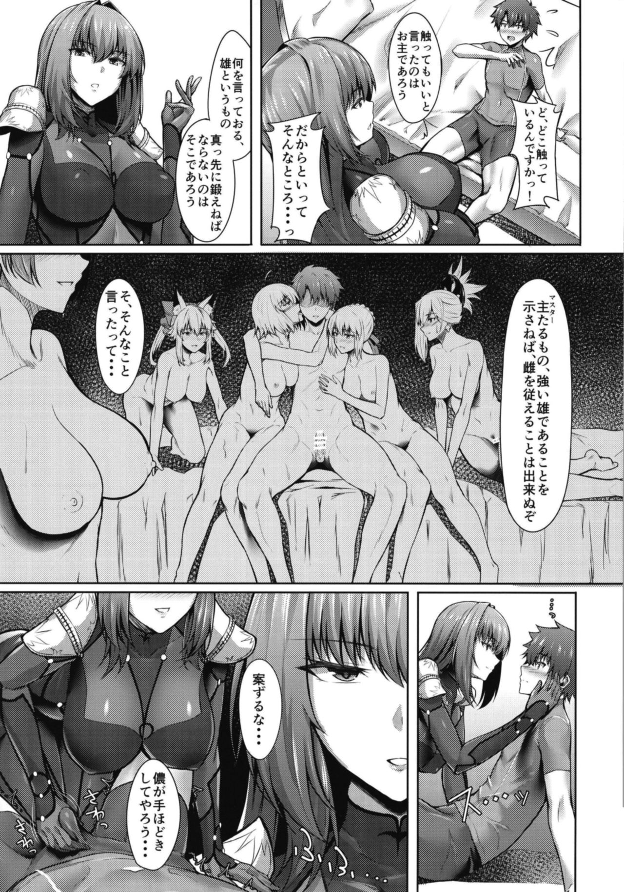 Scathach Shishou wa Katai Yari ga Osuki page 7 full