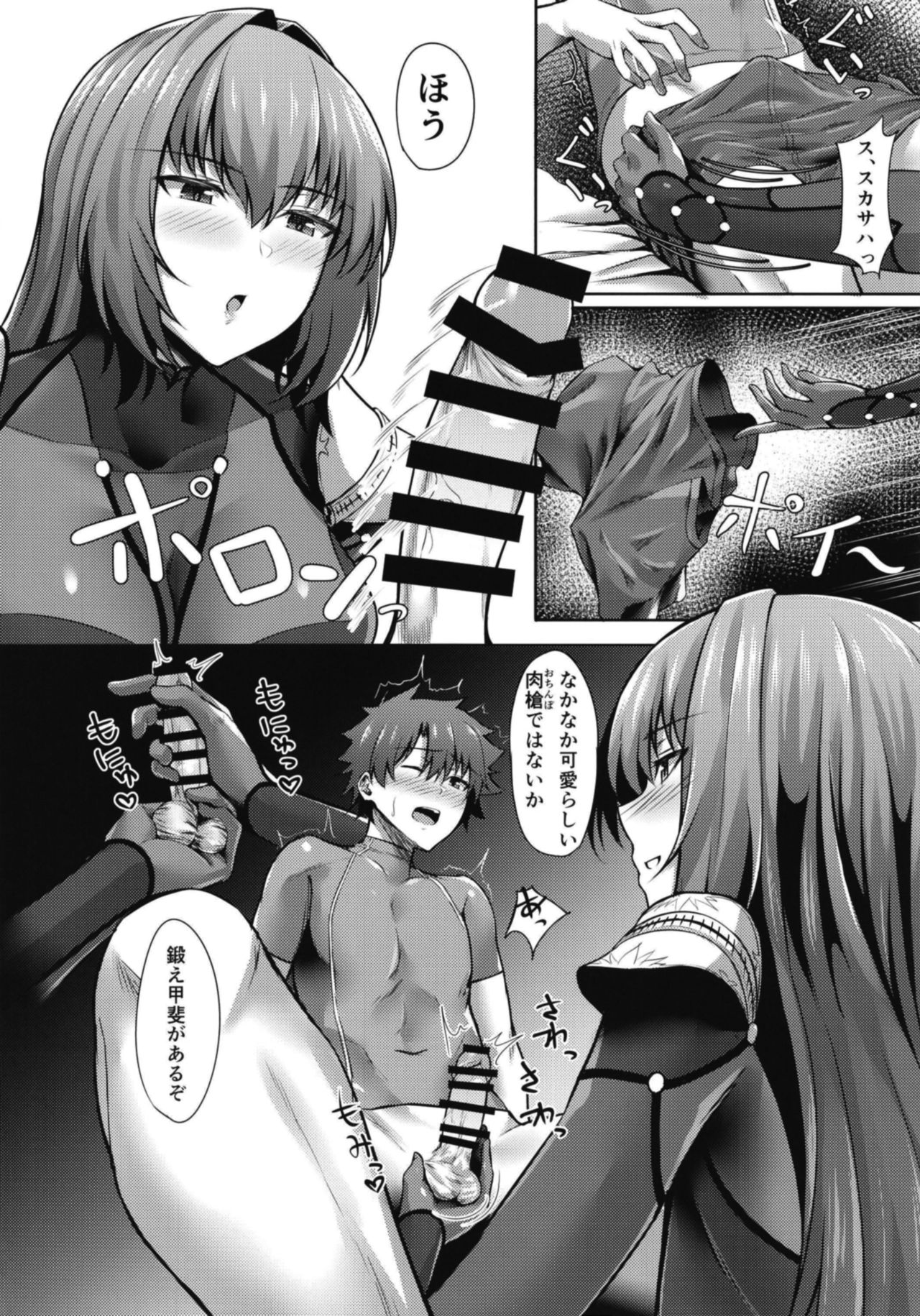 Scathach Shishou wa Katai Yari ga Osuki page 8 full