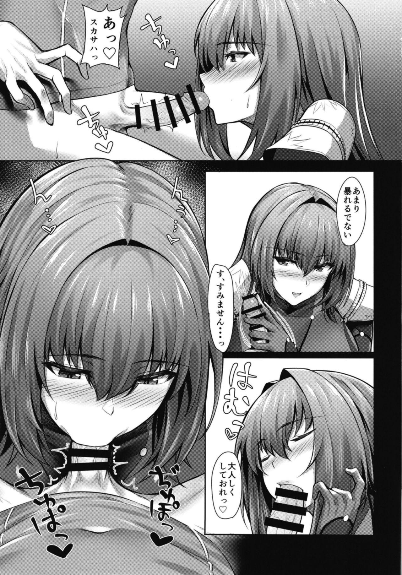 Scathach Shishou wa Katai Yari ga Osuki page 9 full