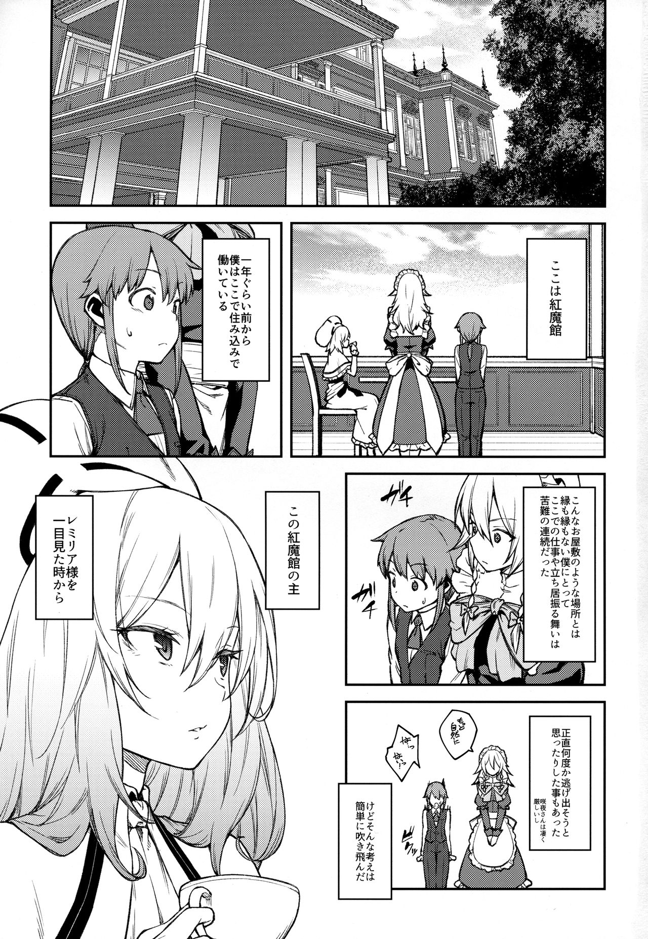 Koumakan no Goshujin-sama page 2 full