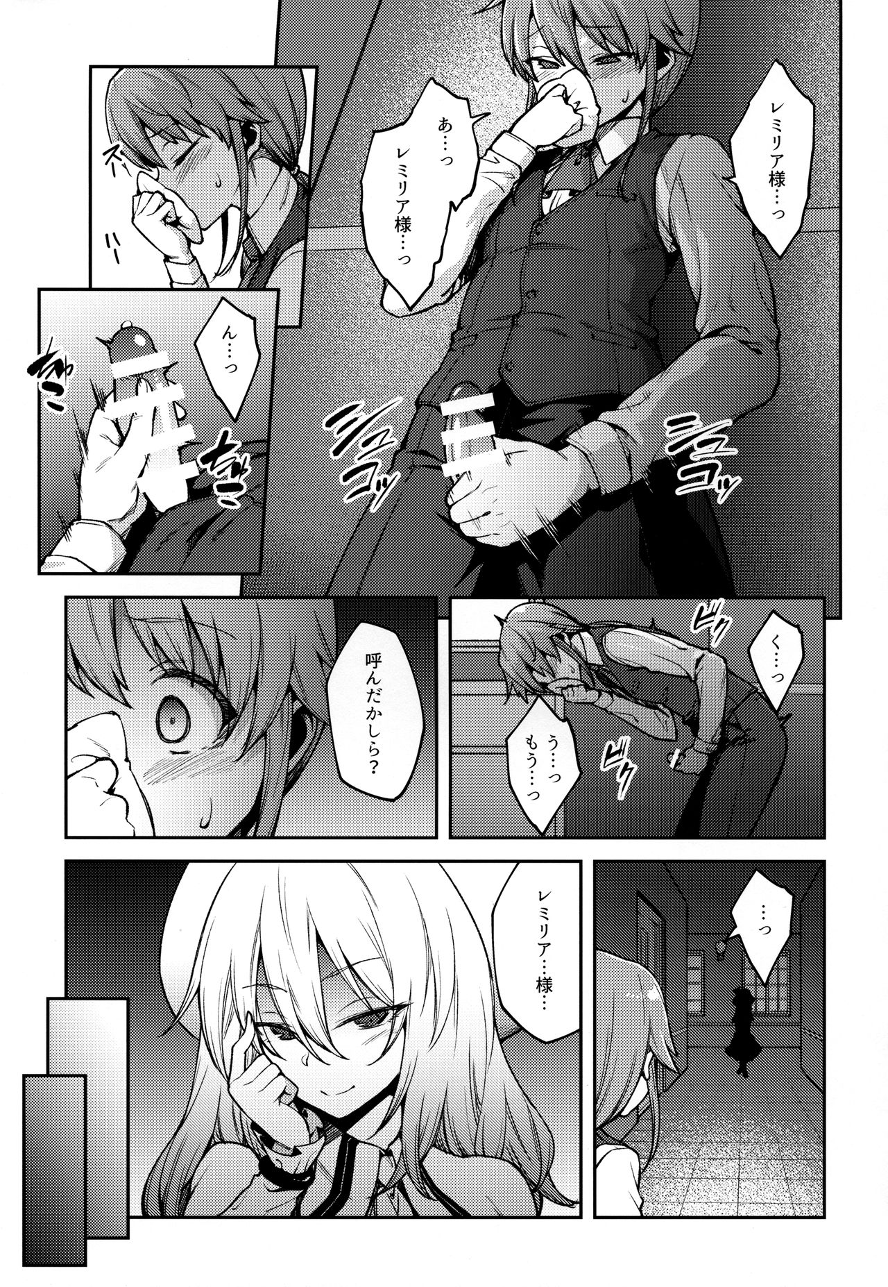 Koumakan no Goshujin-sama page 6 full