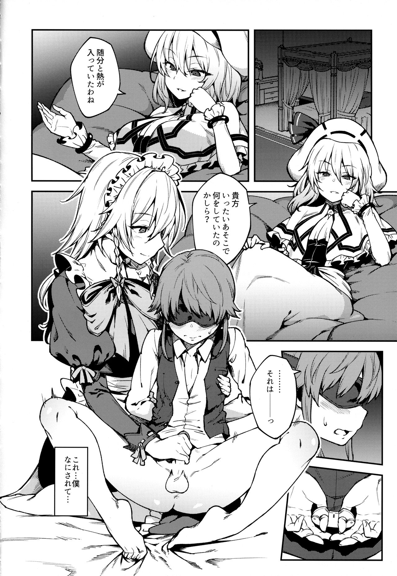 Koumakan no Goshujin-sama page 7 full