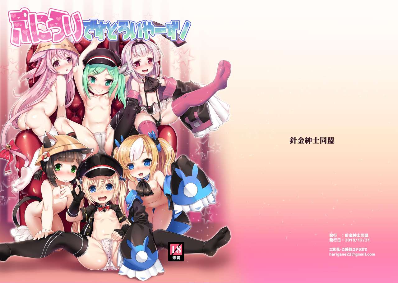 Puni Loli Destroyers! page 1 full