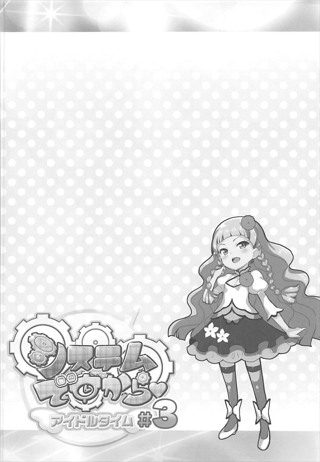 System desu kara Idol Time #3 page 3 full