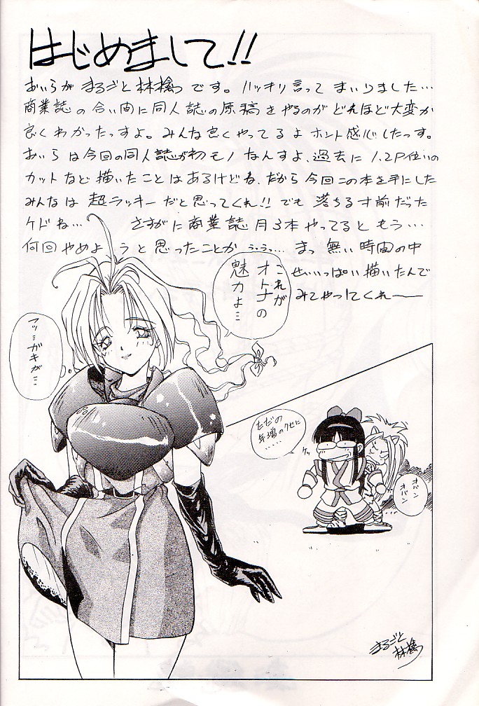 M jungle with Asanoya Vol. 1 page 7 full