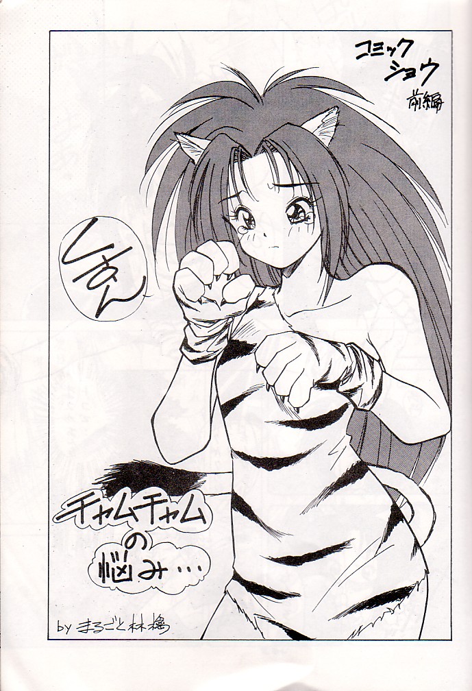 M jungle with Asanoya Vol. 1 page 8 full