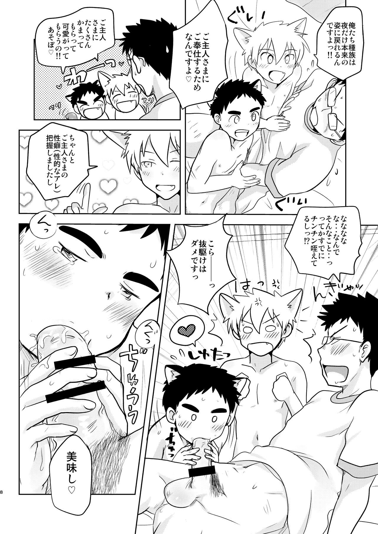 Wanko 2hiki ga iru Seikatsu! page 8 full