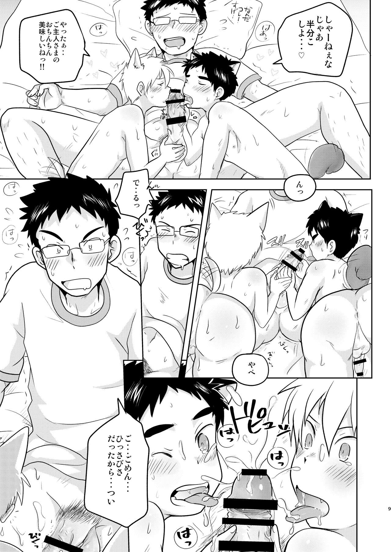 Wanko 2hiki ga iru Seikatsu! page 9 full